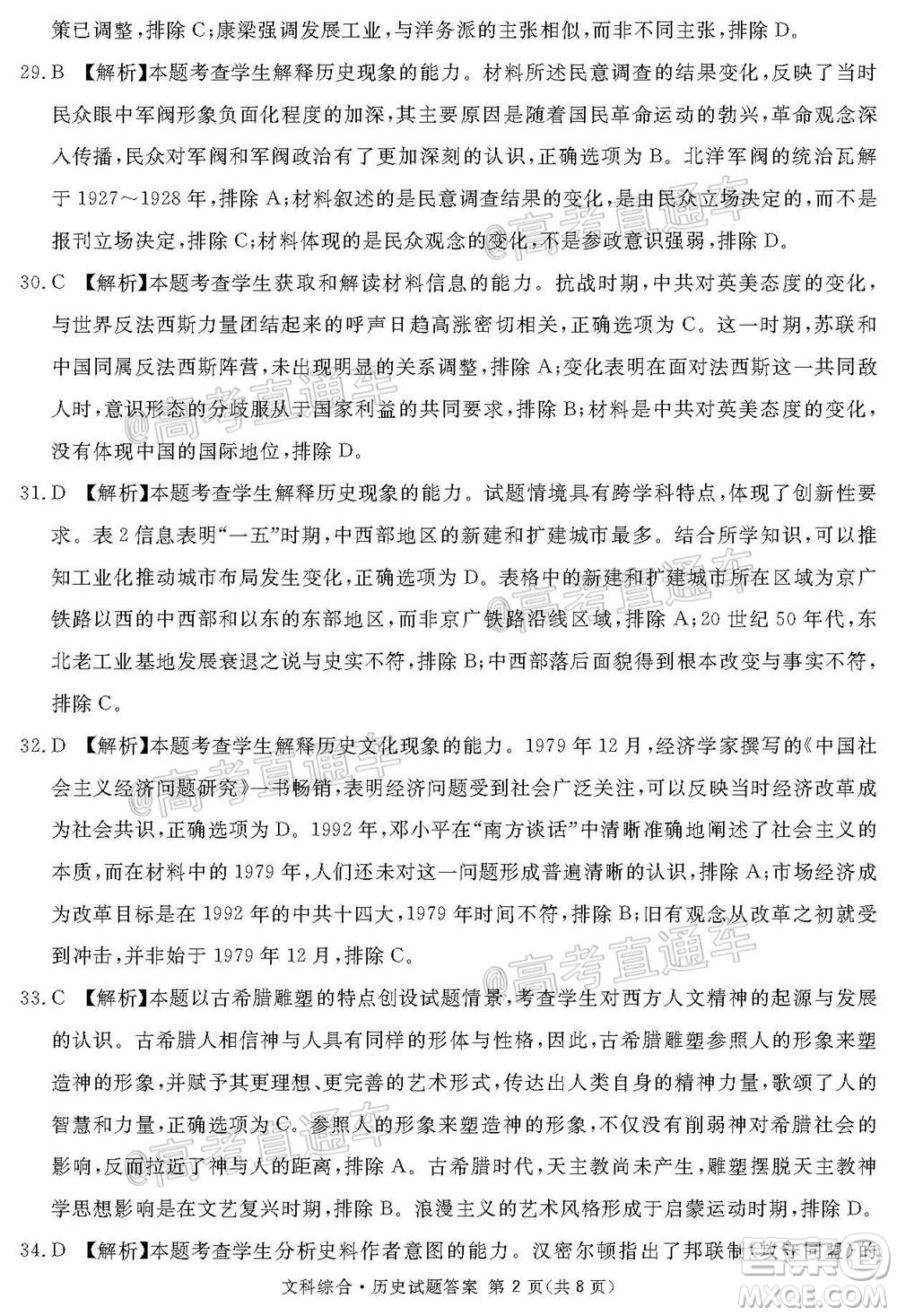 2021屆廣安眉山遂寧雅安資陽(yáng)樂山廣元自貢內(nèi)江九市一診文科綜合試題及答案