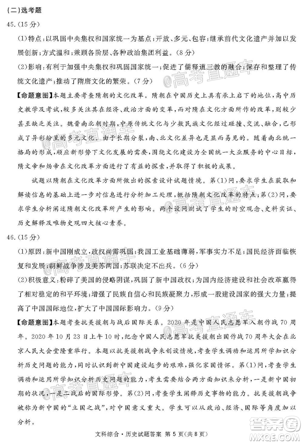 2021屆廣安眉山遂寧雅安資陽(yáng)樂山廣元自貢內(nèi)江九市一診文科綜合試題及答案