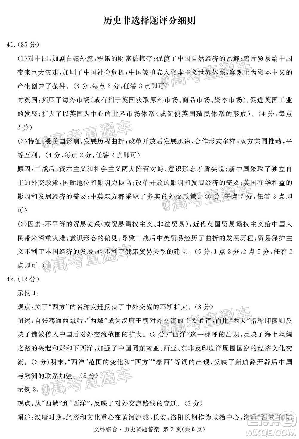 2021屆廣安眉山遂寧雅安資陽(yáng)樂山廣元自貢內(nèi)江九市一診文科綜合試題及答案