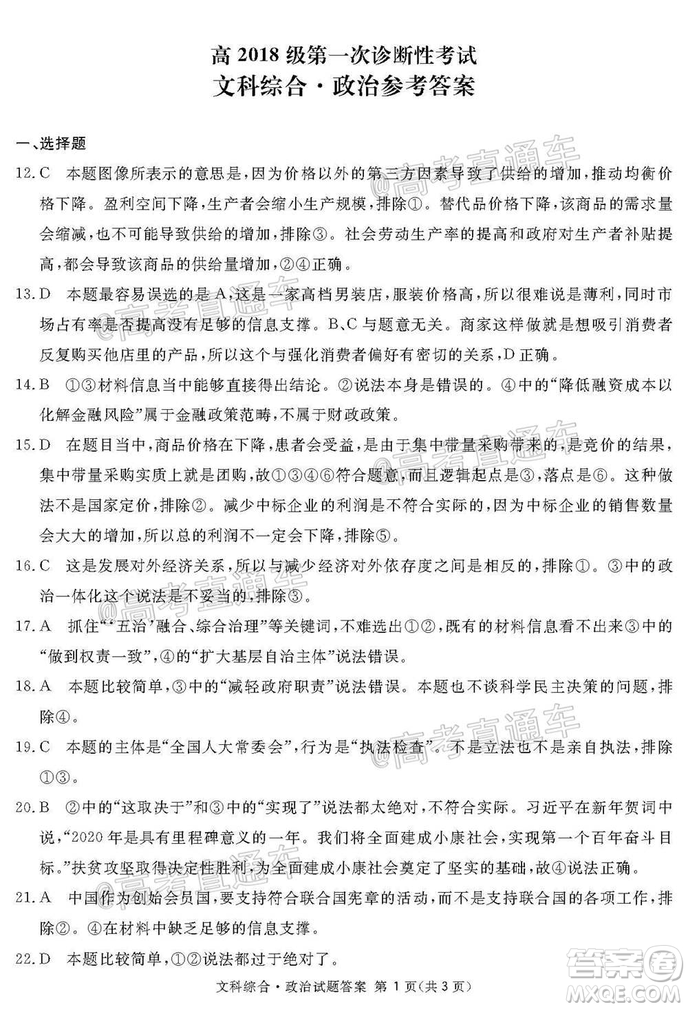 2021屆廣安眉山遂寧雅安資陽(yáng)樂山廣元自貢內(nèi)江九市一診文科綜合試題及答案