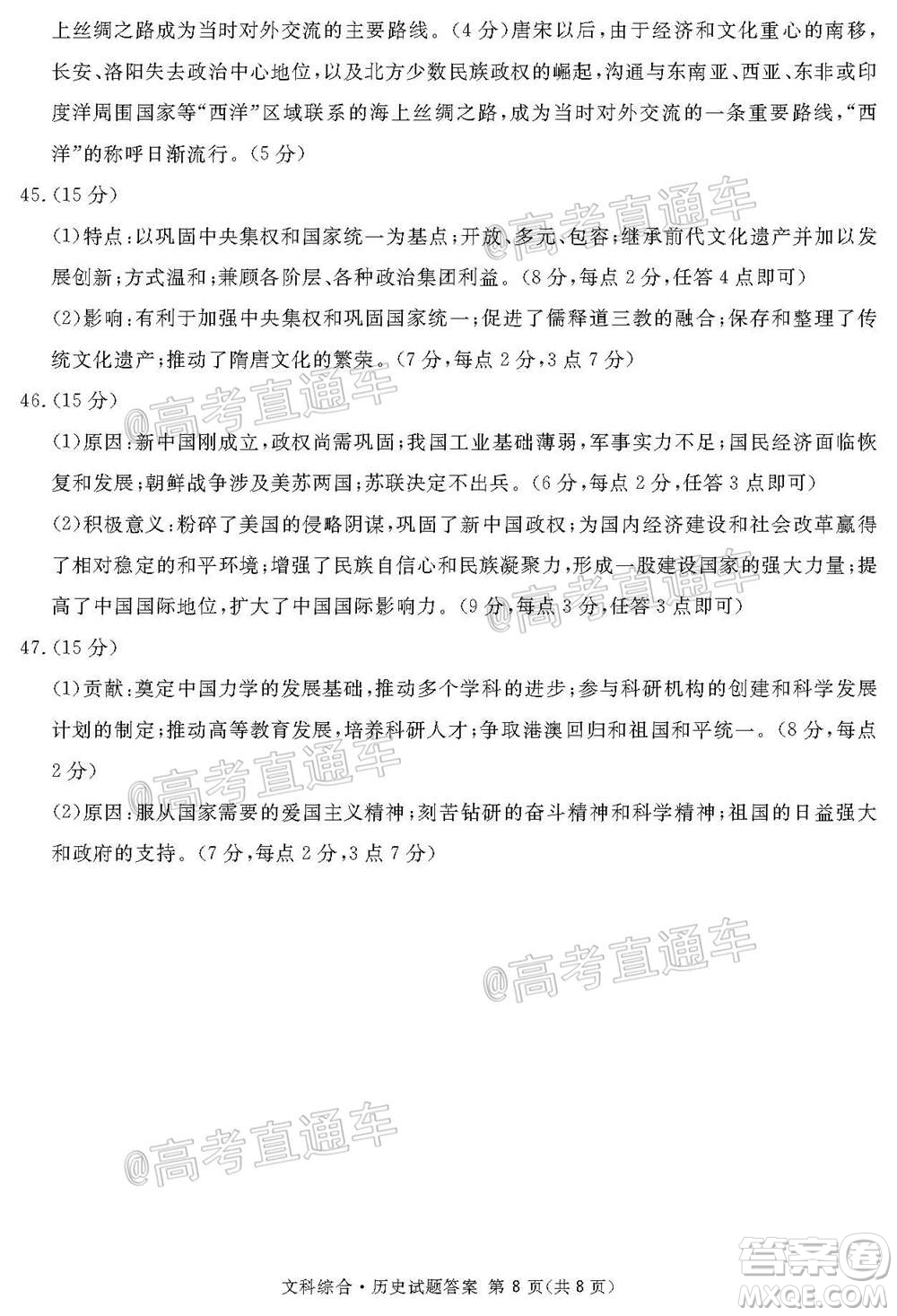 2021屆廣安眉山遂寧雅安資陽(yáng)樂山廣元自貢內(nèi)江九市一診文科綜合試題及答案