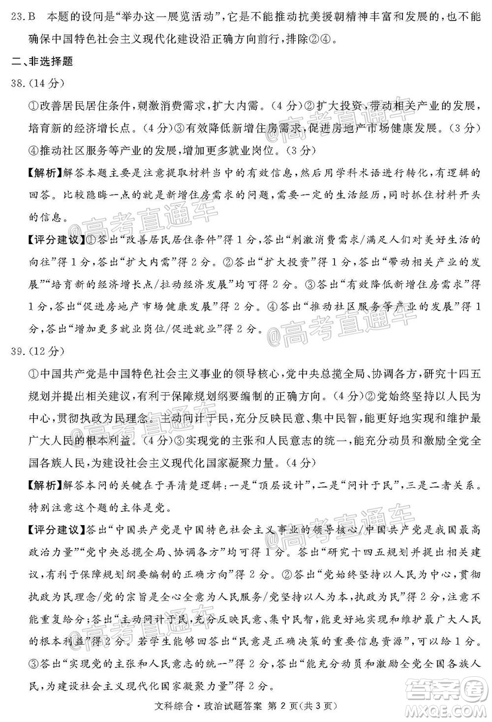 2021屆廣安眉山遂寧雅安資陽(yáng)樂山廣元自貢內(nèi)江九市一診文科綜合試題及答案