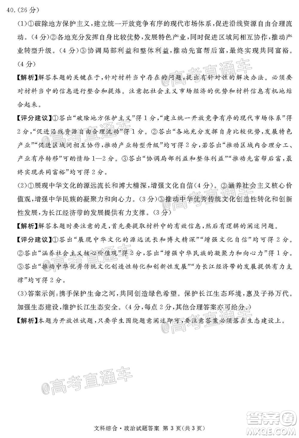 2021屆廣安眉山遂寧雅安資陽(yáng)樂山廣元自貢內(nèi)江九市一診文科綜合試題及答案