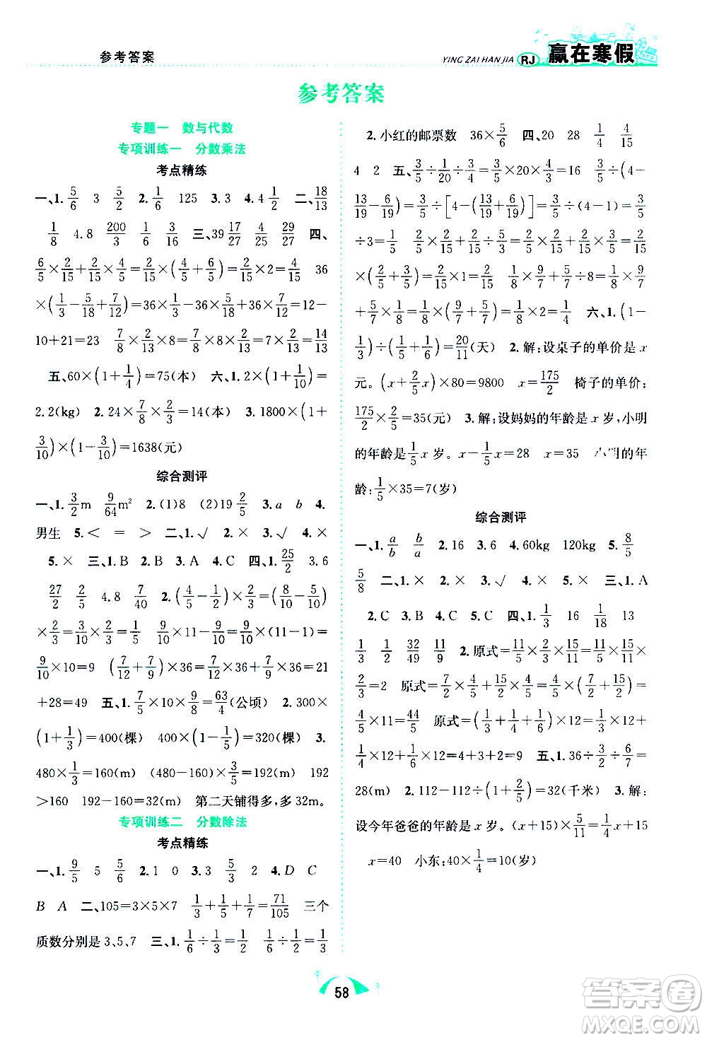 合肥工業(yè)大學出版社2021贏在寒假期末闖關(guān)六年級數(shù)學RJ人教版答案