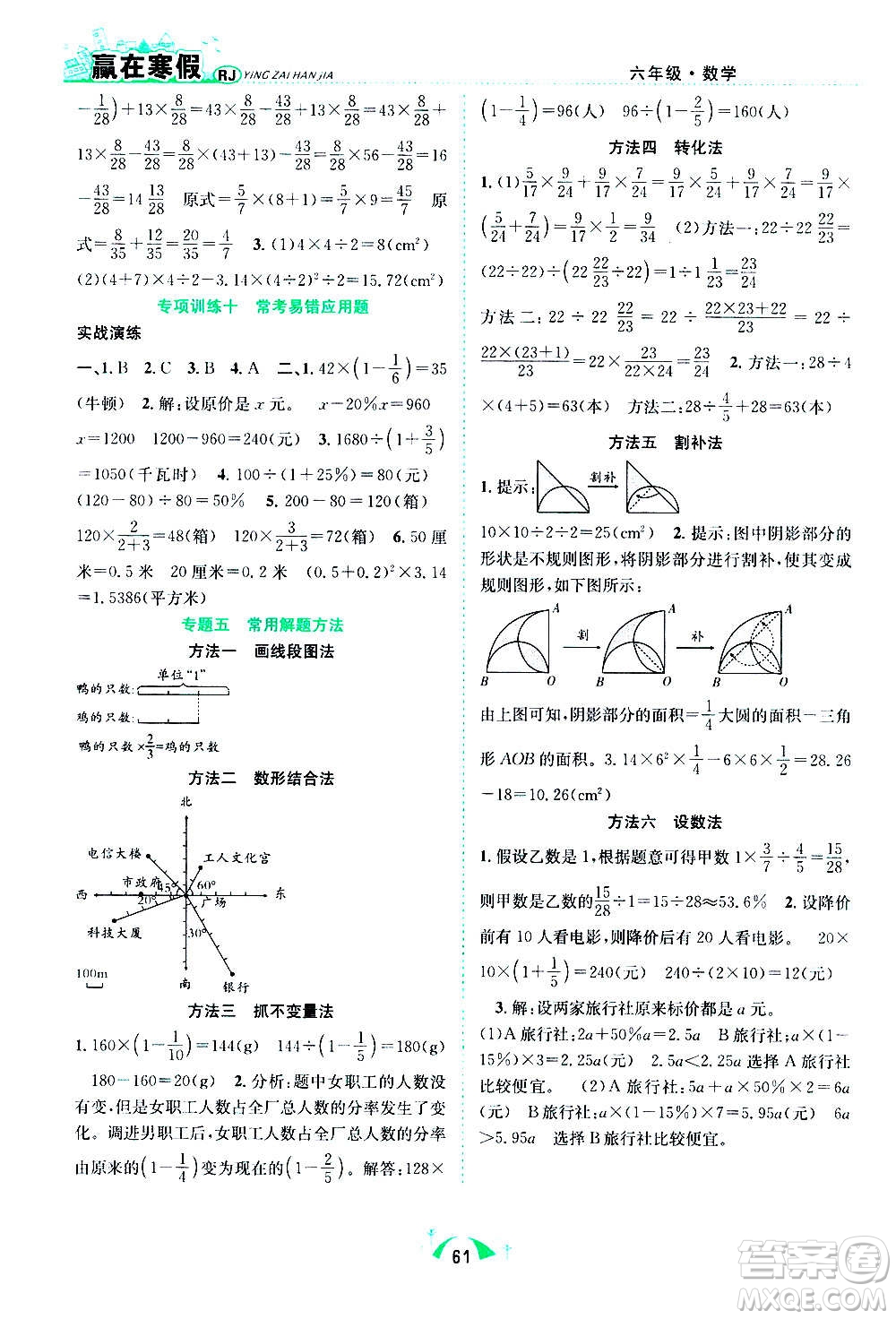 合肥工業(yè)大學出版社2021贏在寒假期末闖關(guān)六年級數(shù)學RJ人教版答案
