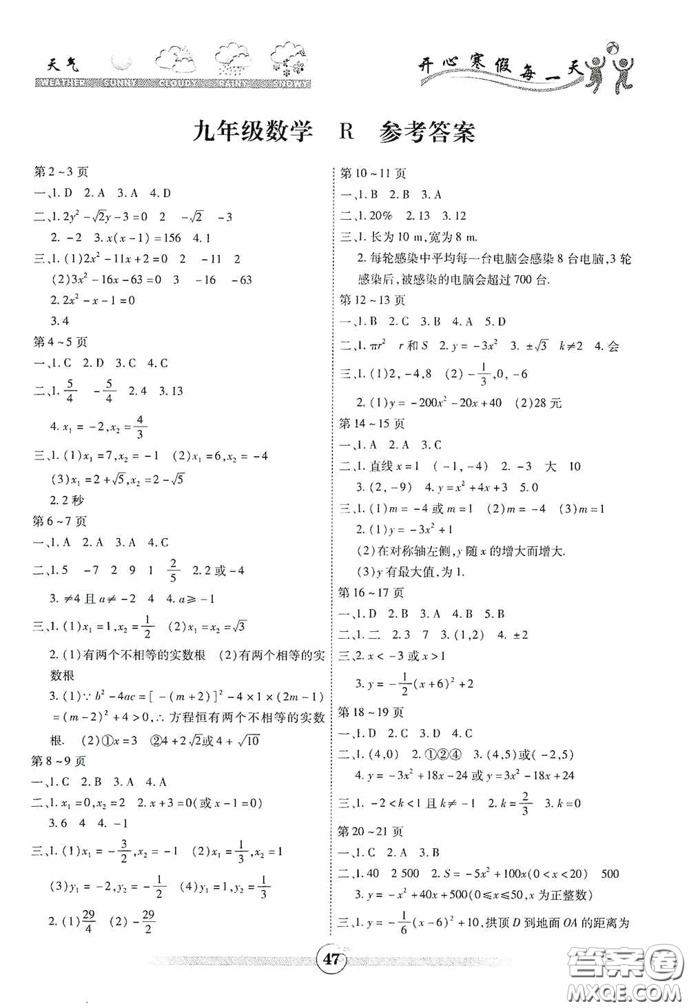 云南科技出版社2021年智趣寒假作業(yè)九年級數(shù)學人教版答案