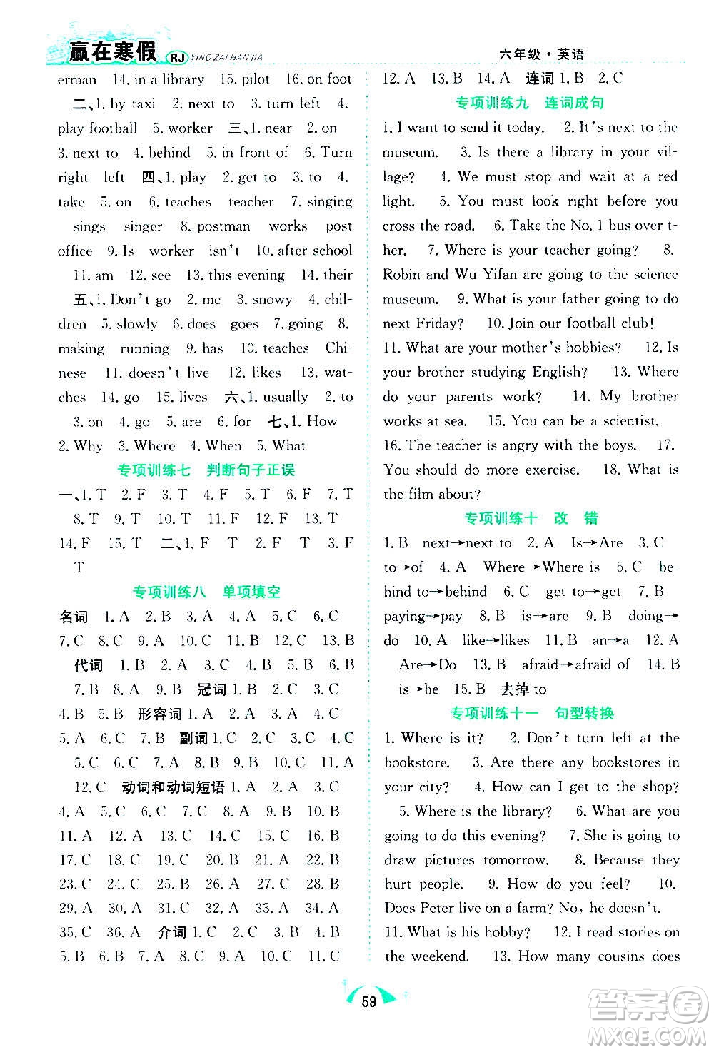 合肥工業(yè)大學出版社2021贏在寒假期末闖關六年級英語RJ人教版答案