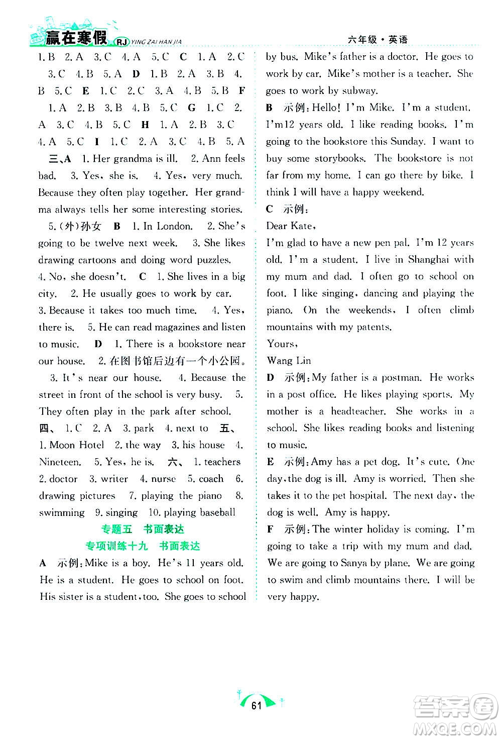 合肥工業(yè)大學出版社2021贏在寒假期末闖關六年級英語RJ人教版答案