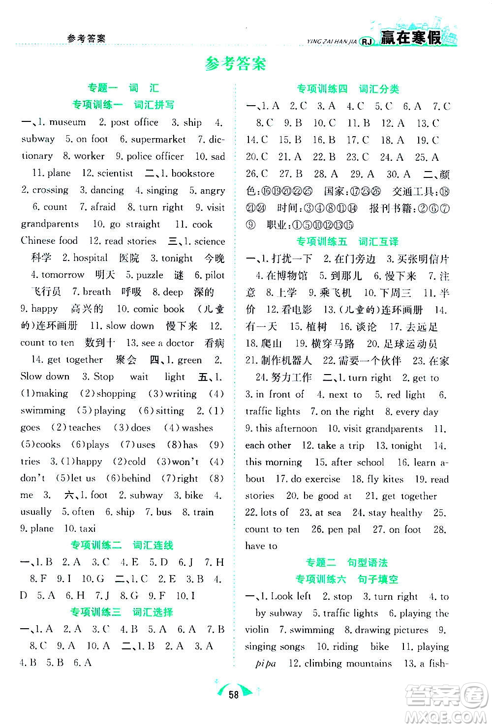 合肥工業(yè)大學出版社2021贏在寒假期末闖關六年級英語RJ人教版答案