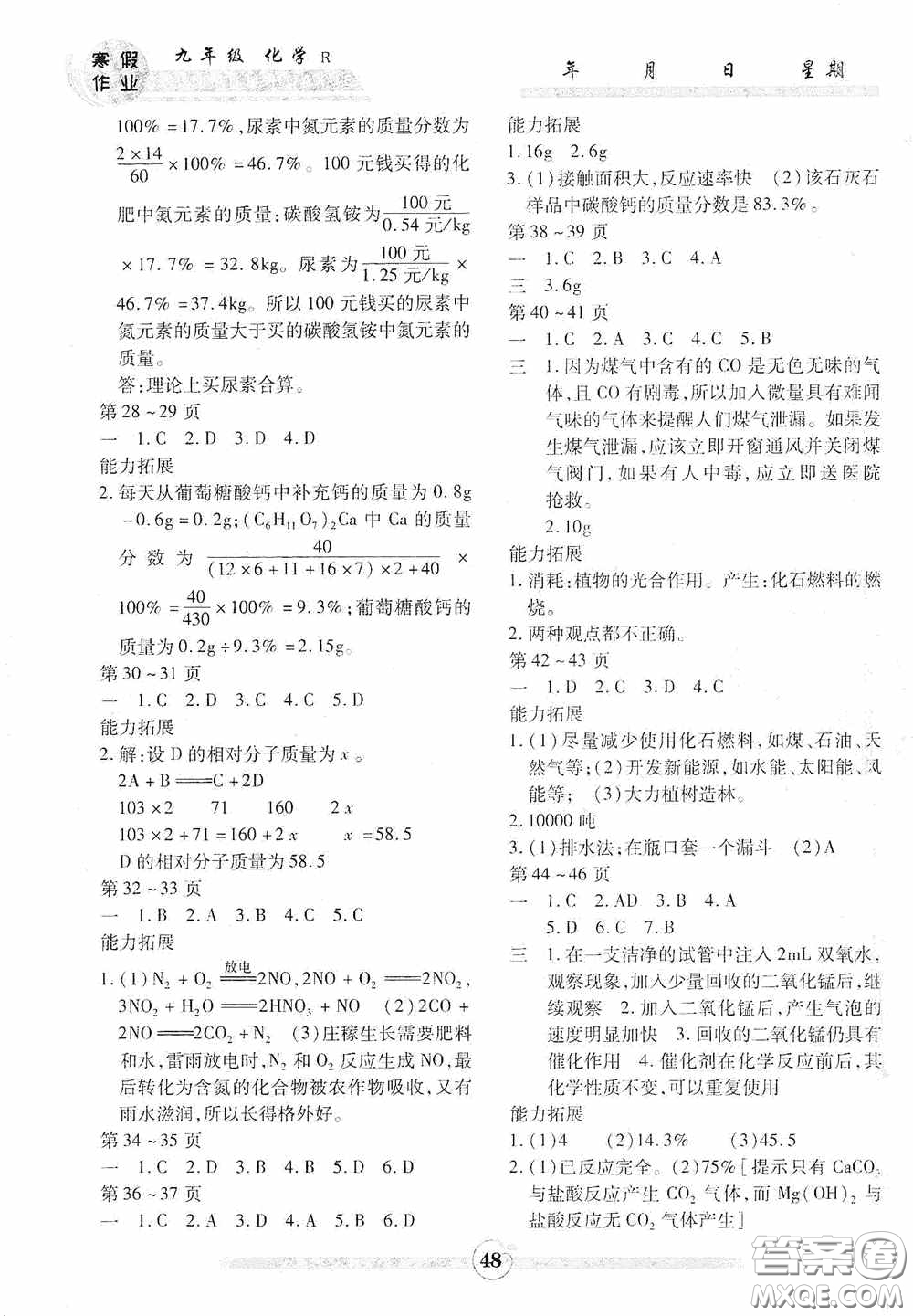 云南科技出版社2021年智趣寒假作業(yè)九年級化學人教版答案