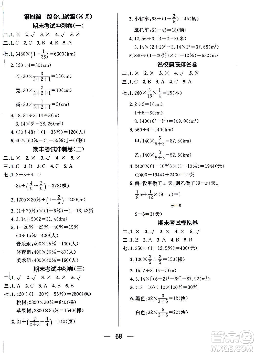 廣東經(jīng)濟出版社2021期末沖刺王寒假作業(yè)數(shù)學六年級RJ人教版答案