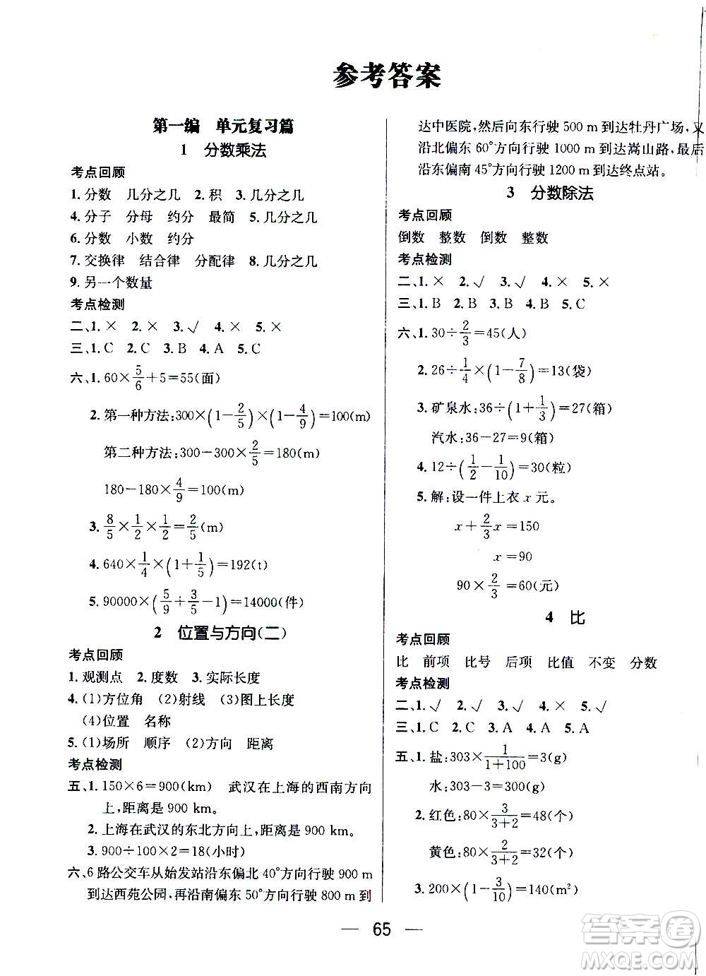 廣東經(jīng)濟出版社2021期末沖刺王寒假作業(yè)數(shù)學六年級RJ人教版答案