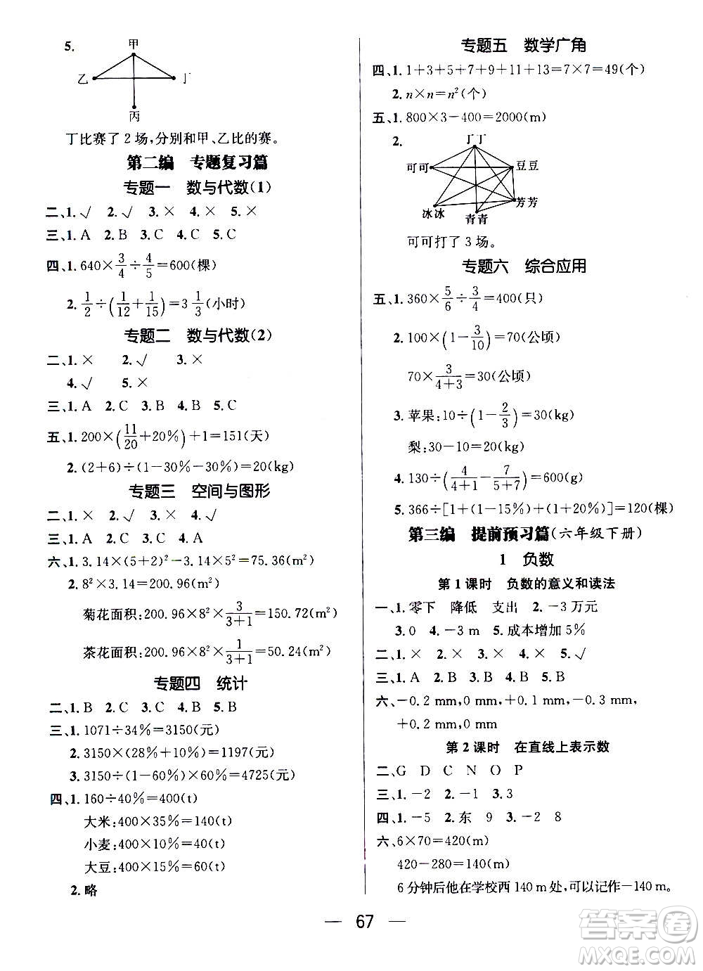 廣東經(jīng)濟出版社2021期末沖刺王寒假作業(yè)數(shù)學六年級RJ人教版答案