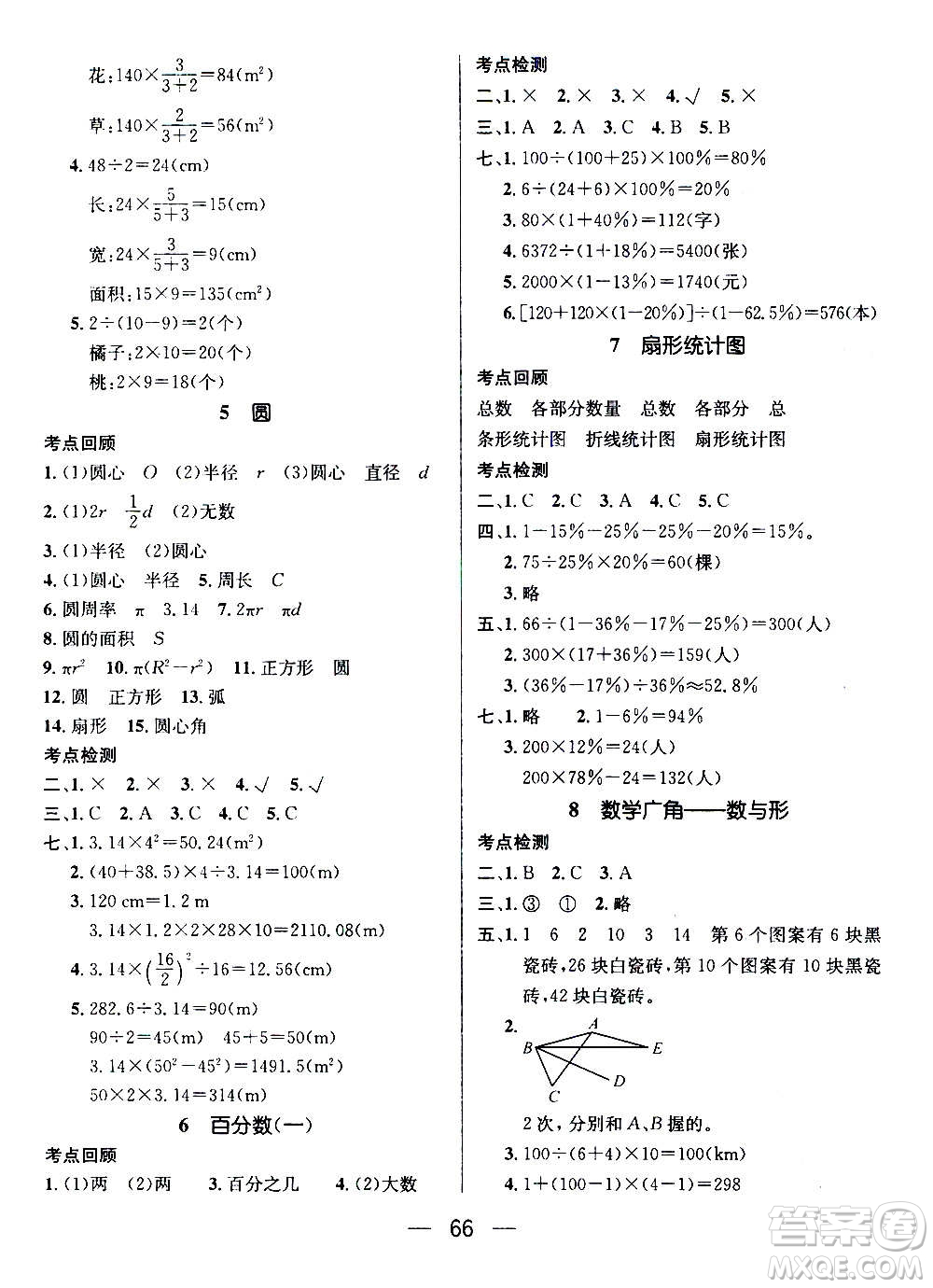 廣東經(jīng)濟出版社2021期末沖刺王寒假作業(yè)數(shù)學六年級RJ人教版答案