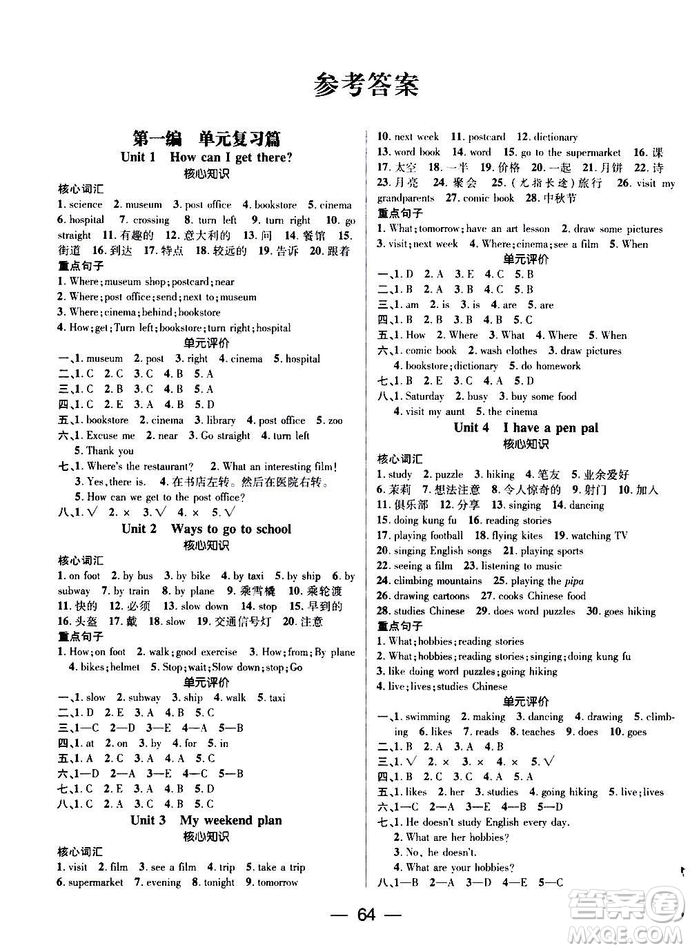 廣東經(jīng)濟(jì)出版社2021期末沖刺王寒假作業(yè)英語六年級(jí)RJ人教版答案