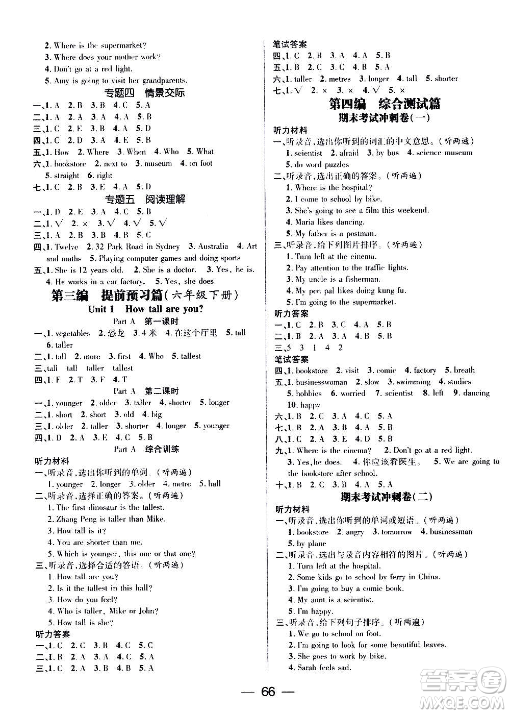 廣東經(jīng)濟(jì)出版社2021期末沖刺王寒假作業(yè)英語六年級(jí)RJ人教版答案