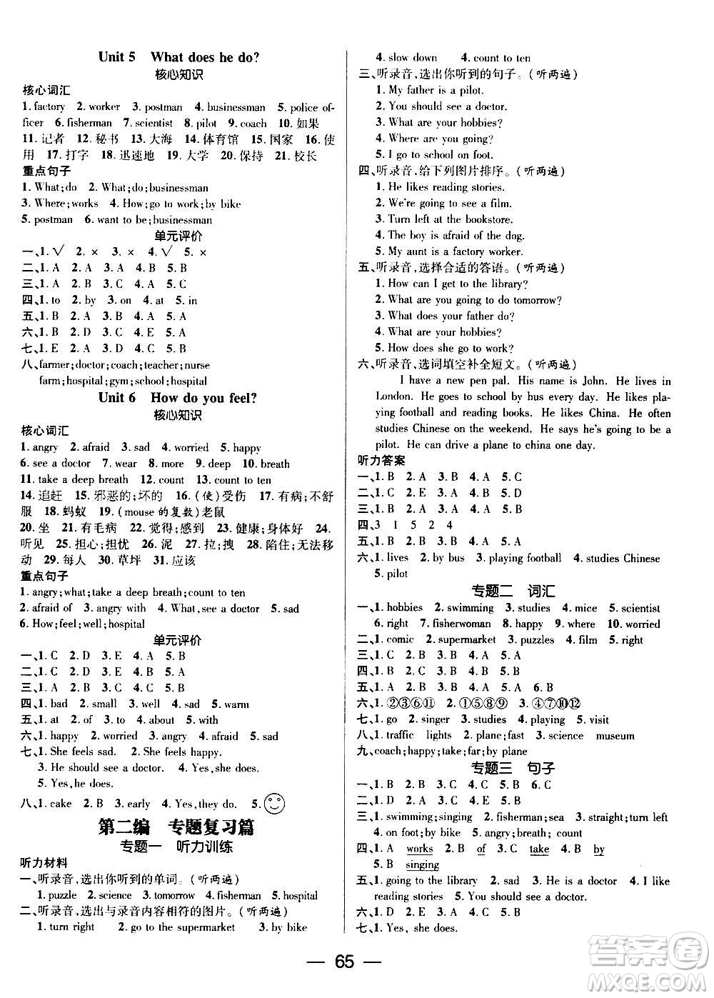 廣東經(jīng)濟(jì)出版社2021期末沖刺王寒假作業(yè)英語六年級(jí)RJ人教版答案