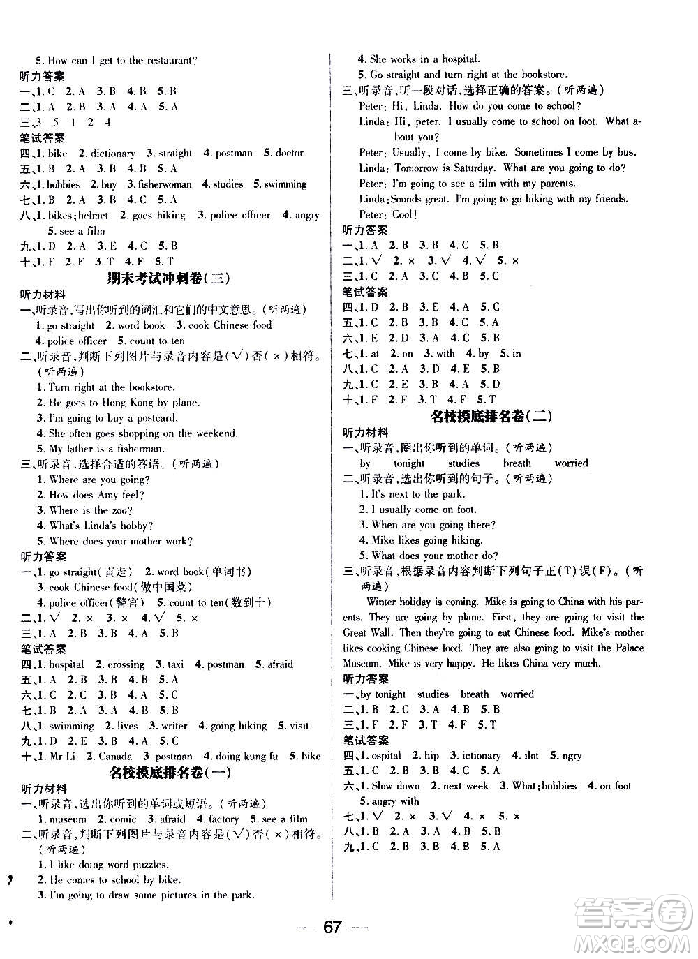 廣東經(jīng)濟(jì)出版社2021期末沖刺王寒假作業(yè)英語六年級(jí)RJ人教版答案