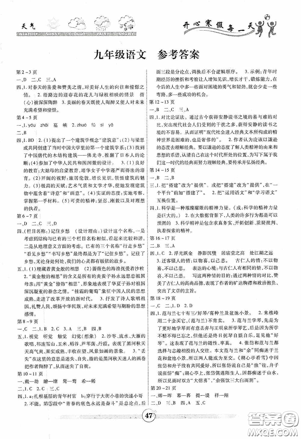 云南科技出版社2021年智趣寒假作業(yè)九年級(jí)語(yǔ)文人教版答案
