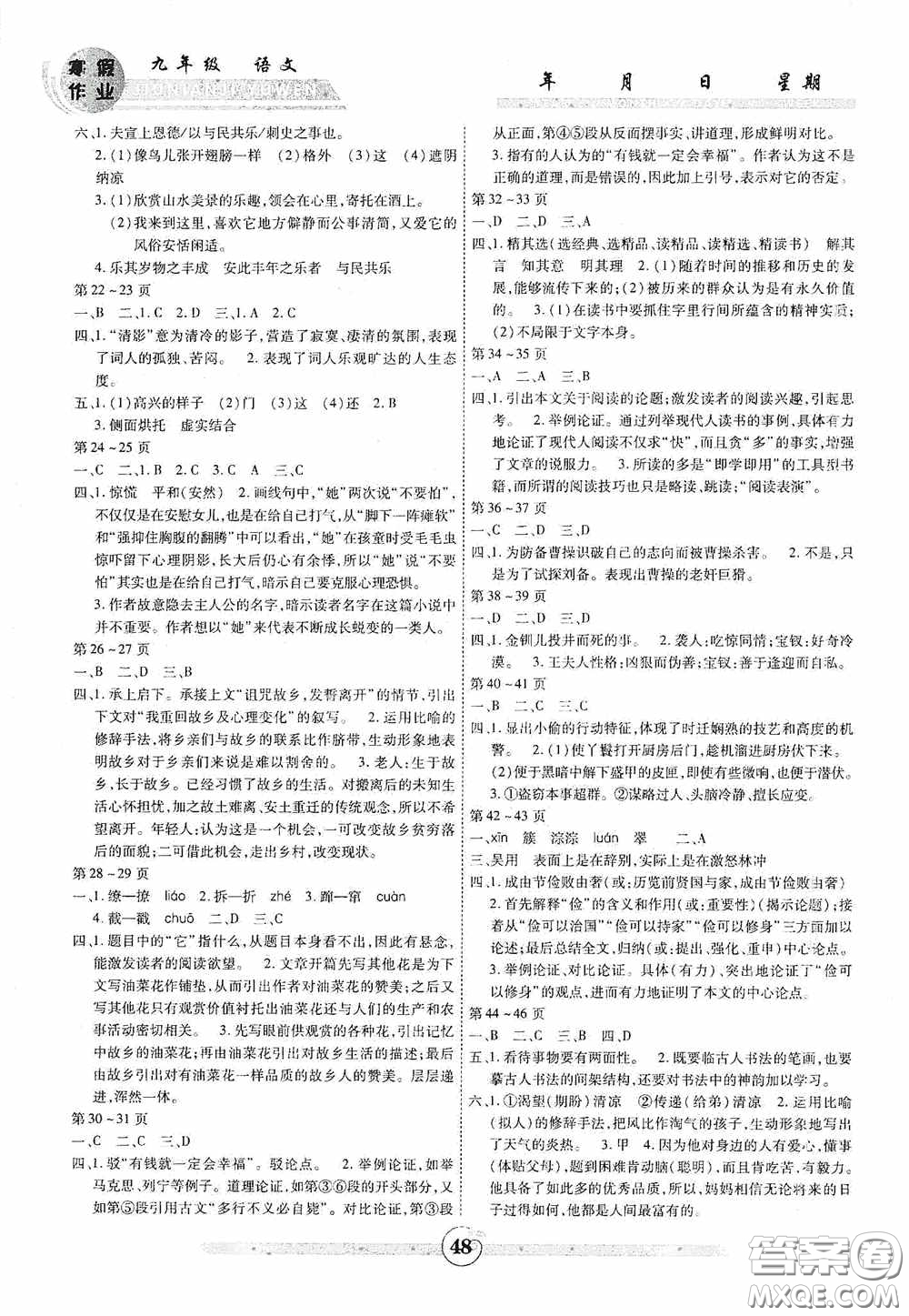 云南科技出版社2021年智趣寒假作業(yè)九年級(jí)語(yǔ)文人教版答案