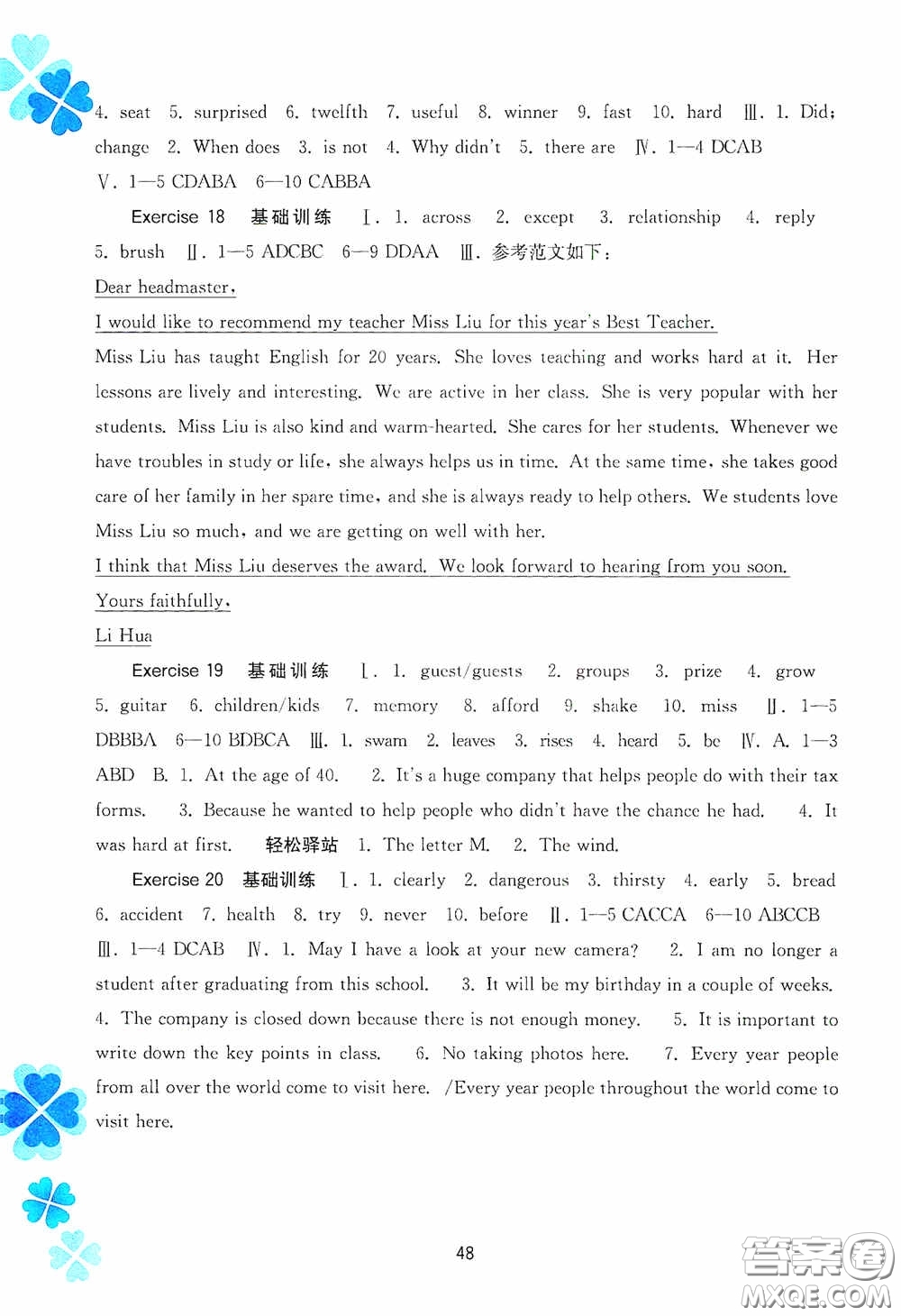 廣西教育出版社2021新課程寒假作業(yè)九年級英語答案