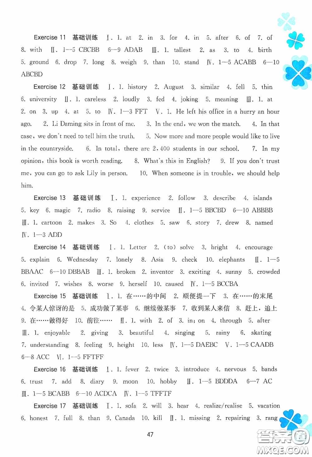 廣西教育出版社2021新課程寒假作業(yè)九年級英語答案