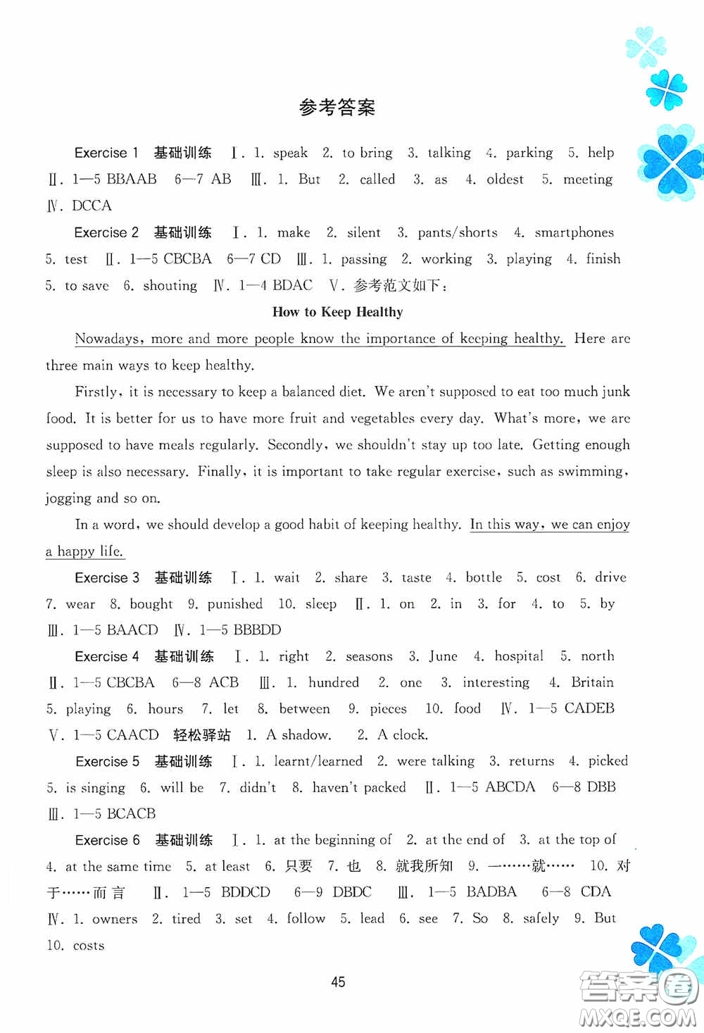 廣西教育出版社2021新課程寒假作業(yè)九年級英語答案