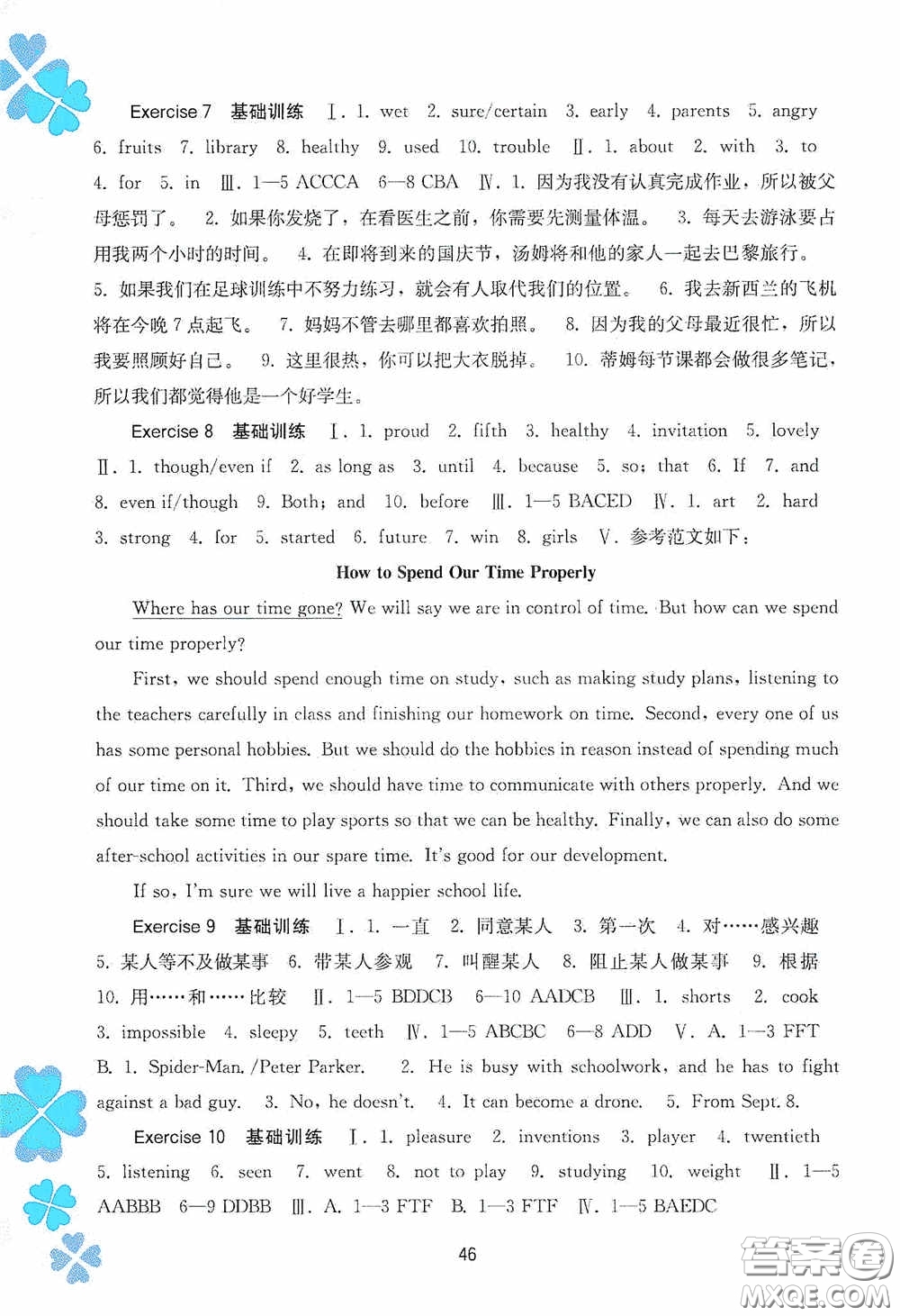 廣西教育出版社2021新課程寒假作業(yè)九年級英語答案