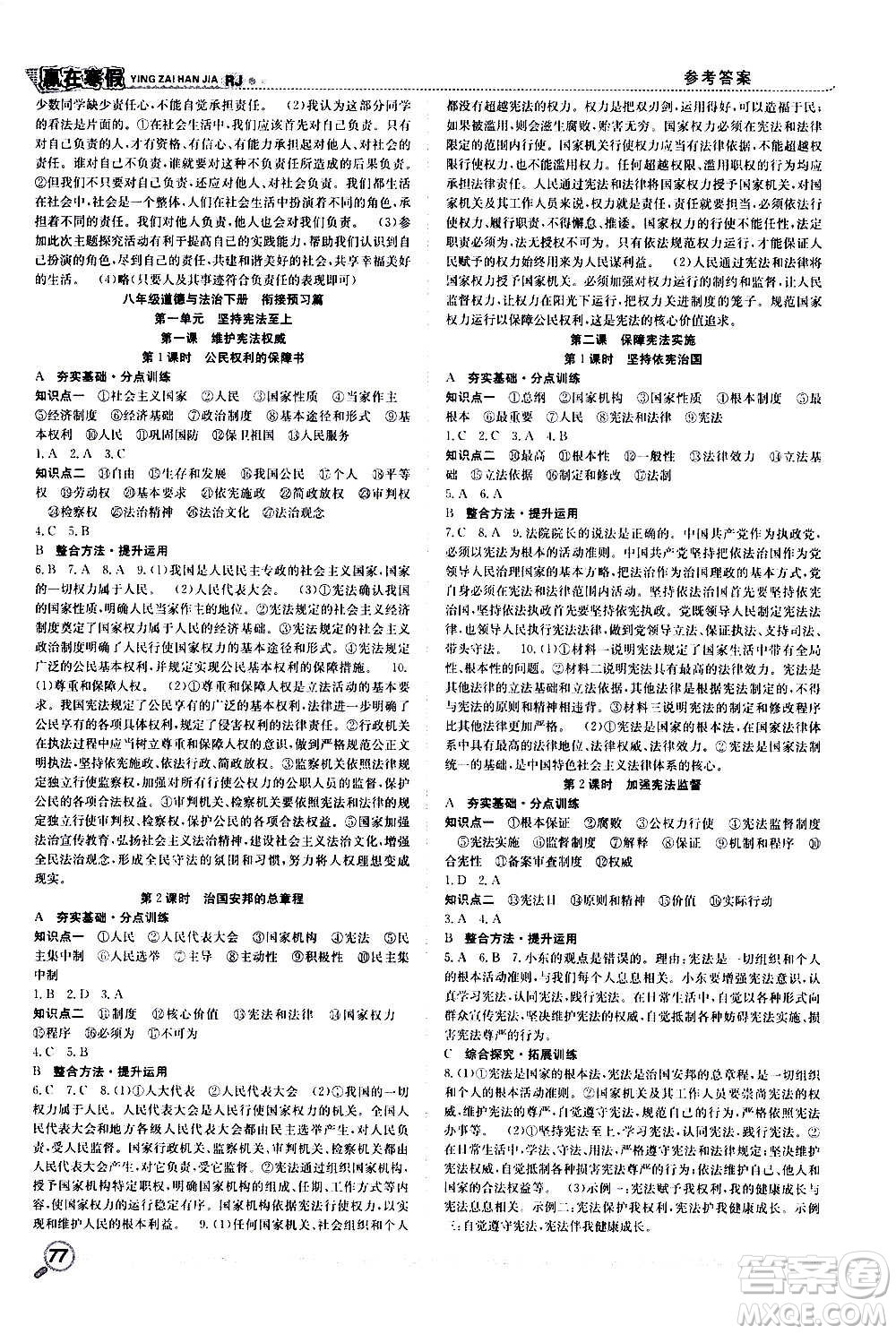 合肥工業(yè)大學(xué)出版社2021贏(yíng)在寒假銜接教材八年級(jí)道德與法治RJ人教版答案
