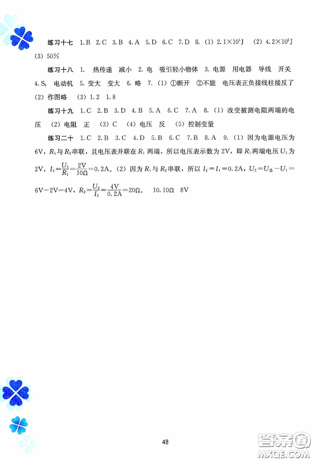 廣西教育出版社2021新課程寒假作業(yè)九年級物理答案
