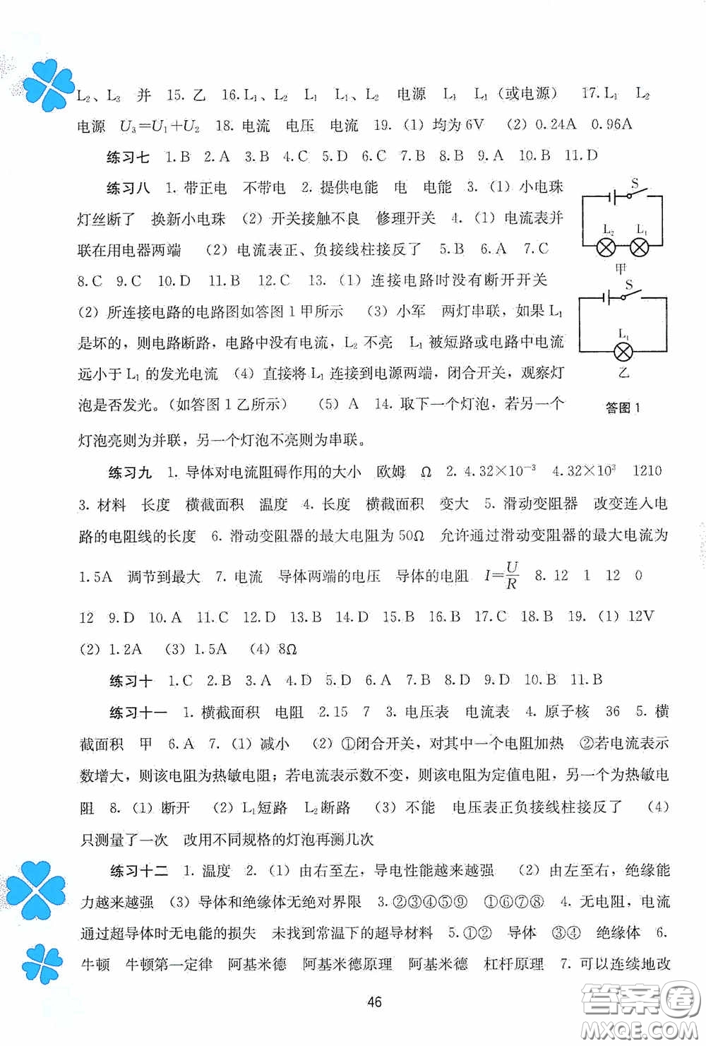 廣西教育出版社2021新課程寒假作業(yè)九年級物理答案