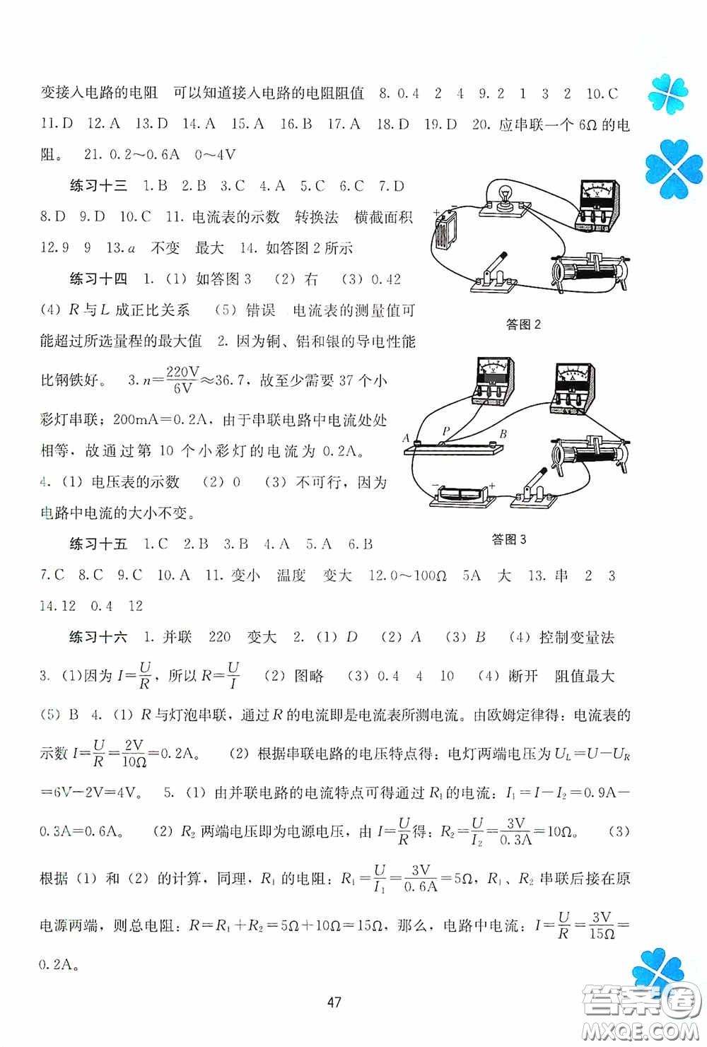 廣西教育出版社2021新課程寒假作業(yè)九年級物理答案