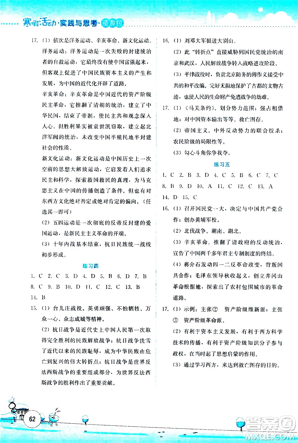 云南大學(xué)出版社2021寒假活動(dòng)實(shí)踐與思考八年級(jí)資源包人教版答案