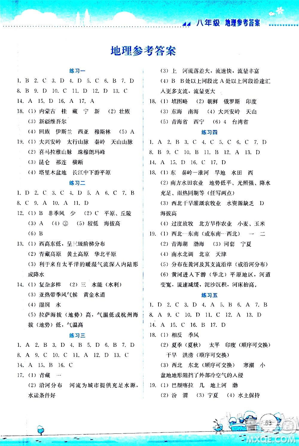 云南大學(xué)出版社2021寒假活動(dòng)實(shí)踐與思考八年級(jí)資源包人教版答案