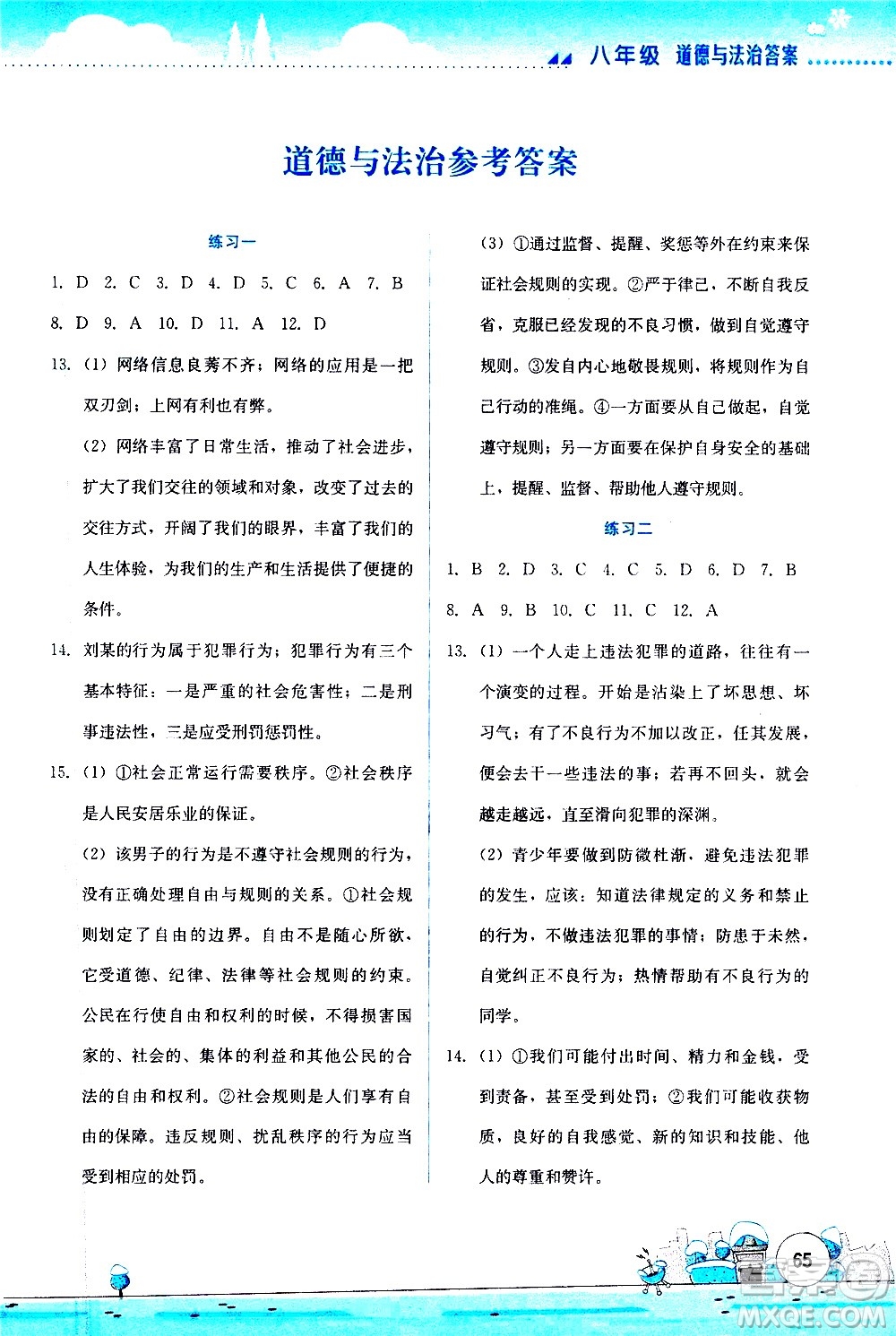 云南大學(xué)出版社2021寒假活動(dòng)實(shí)踐與思考八年級(jí)資源包人教版答案