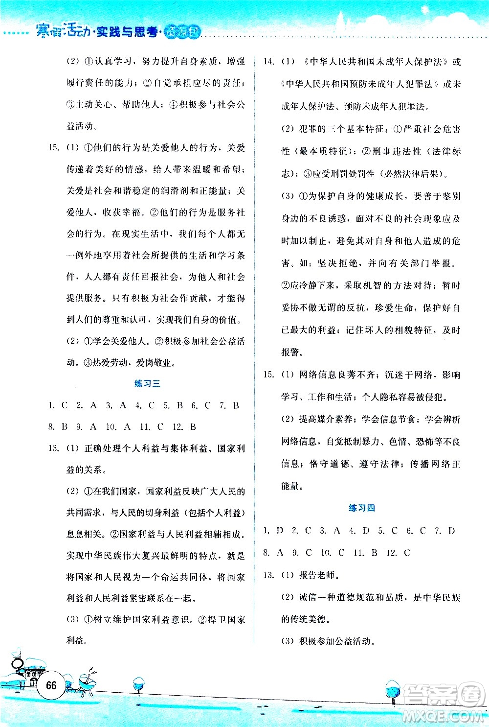 云南大學(xué)出版社2021寒假活動(dòng)實(shí)踐與思考八年級(jí)資源包人教版答案