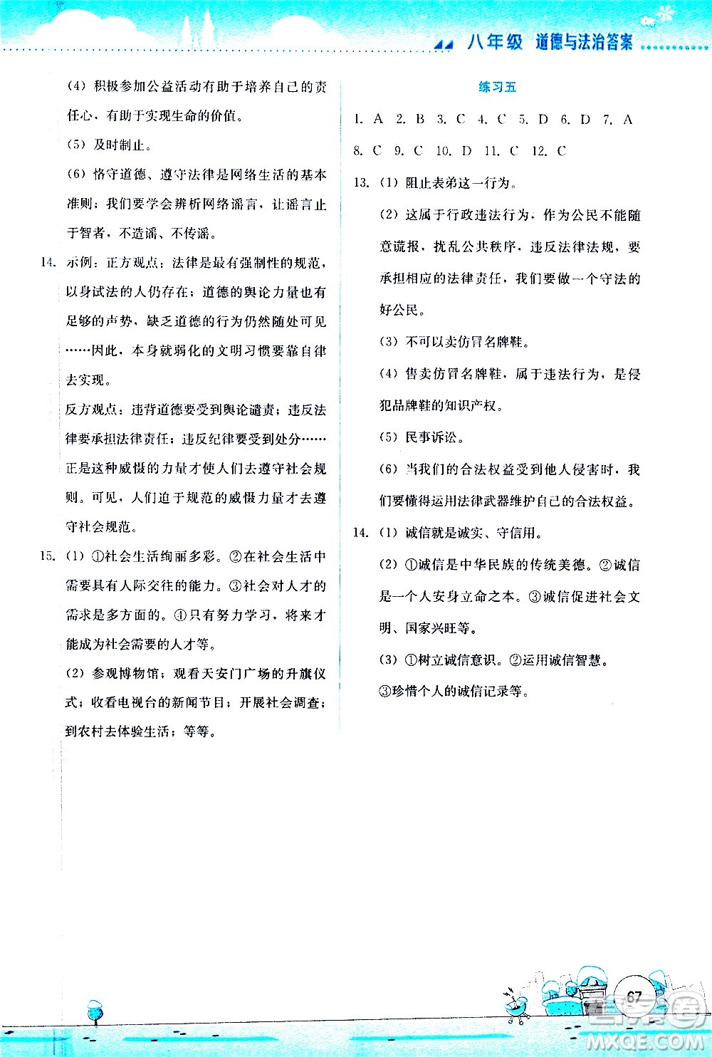 云南大學(xué)出版社2021寒假活動(dòng)實(shí)踐與思考八年級(jí)資源包人教版答案