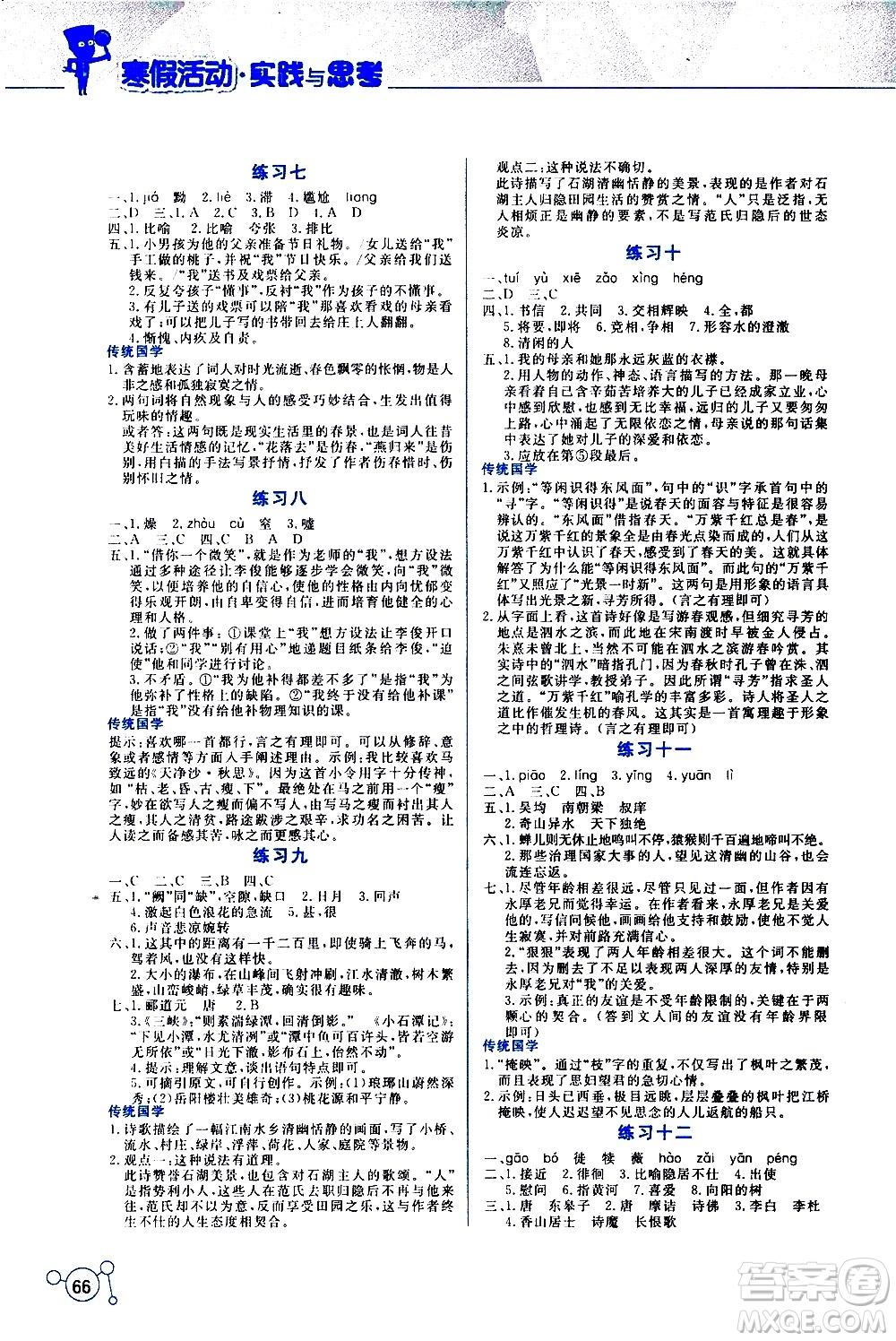 云南大學(xué)出版社2021寒假活動實踐與思考八年級語文人教版答案