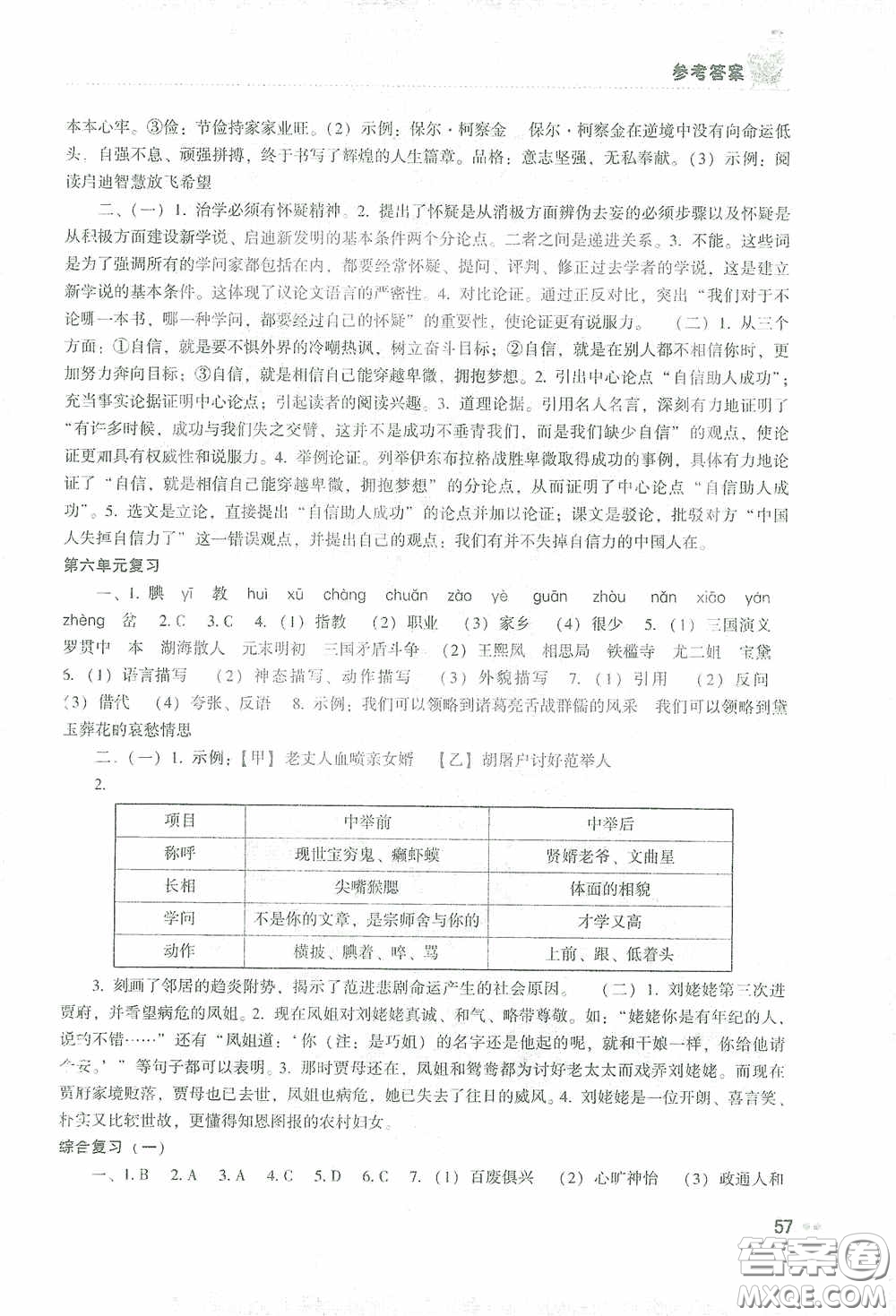 湖南教育出版社2021寒假作業(yè)九年級語文答案