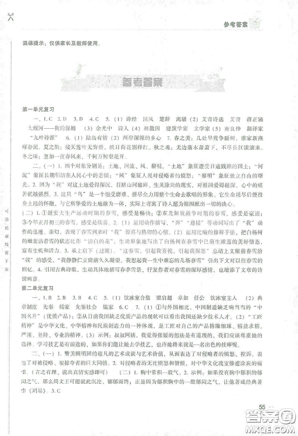湖南教育出版社2021寒假作業(yè)九年級語文答案