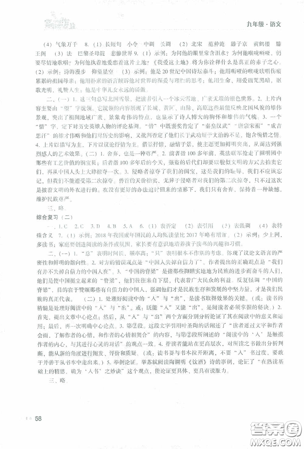 湖南教育出版社2021寒假作業(yè)九年級語文答案