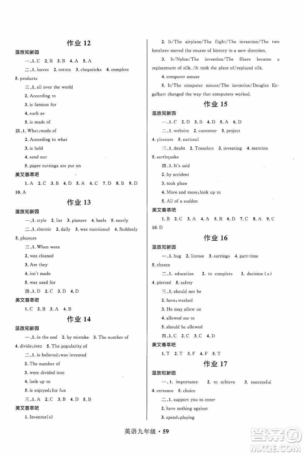 河北少年兒童出版社2021贏在起跑線上中學(xué)生快樂寒假九年級(jí)英語答案