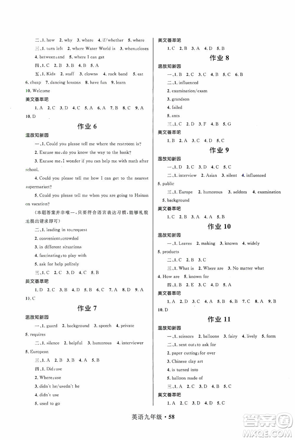河北少年兒童出版社2021贏在起跑線上中學(xué)生快樂寒假九年級(jí)英語答案