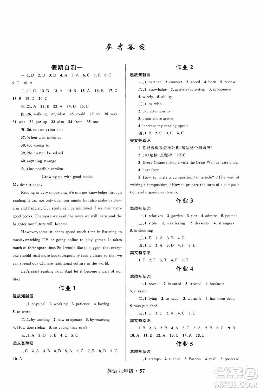 河北少年兒童出版社2021贏在起跑線上中學(xué)生快樂寒假九年級(jí)英語答案
