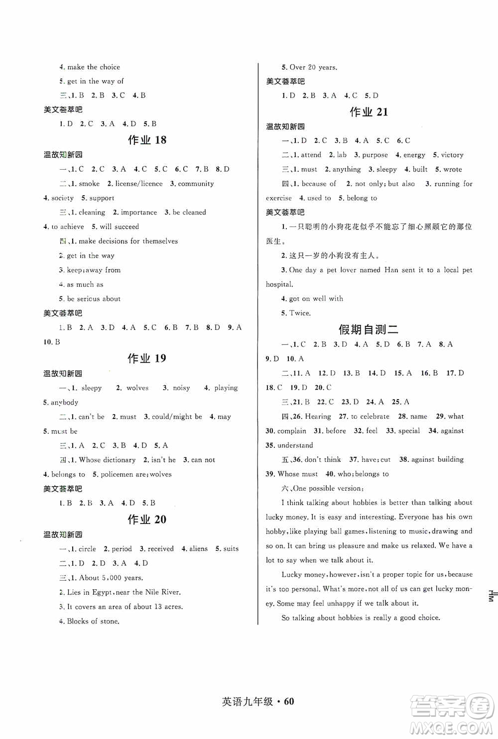 河北少年兒童出版社2021贏在起跑線上中學(xué)生快樂寒假九年級(jí)英語答案