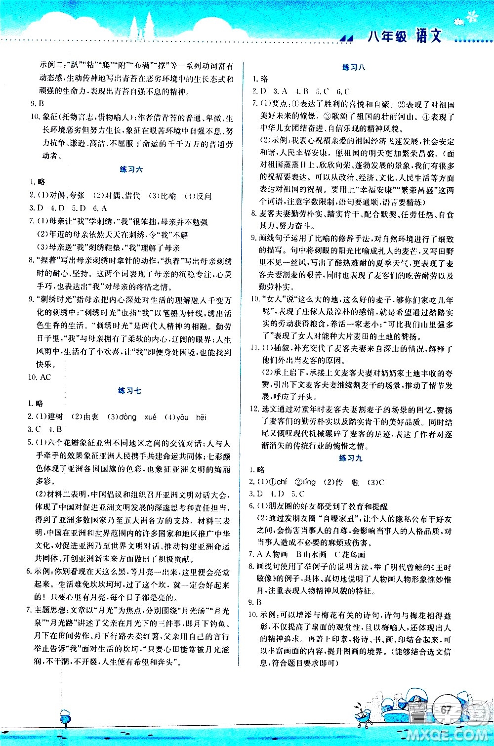 云南大學(xué)出版社2021寒假活動(dòng)實(shí)踐與思考綜合練習(xí)八年級(jí)語文人教版答案