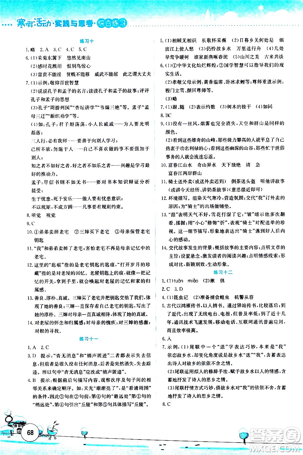 云南大學(xué)出版社2021寒假活動(dòng)實(shí)踐與思考綜合練習(xí)八年級(jí)語文人教版答案