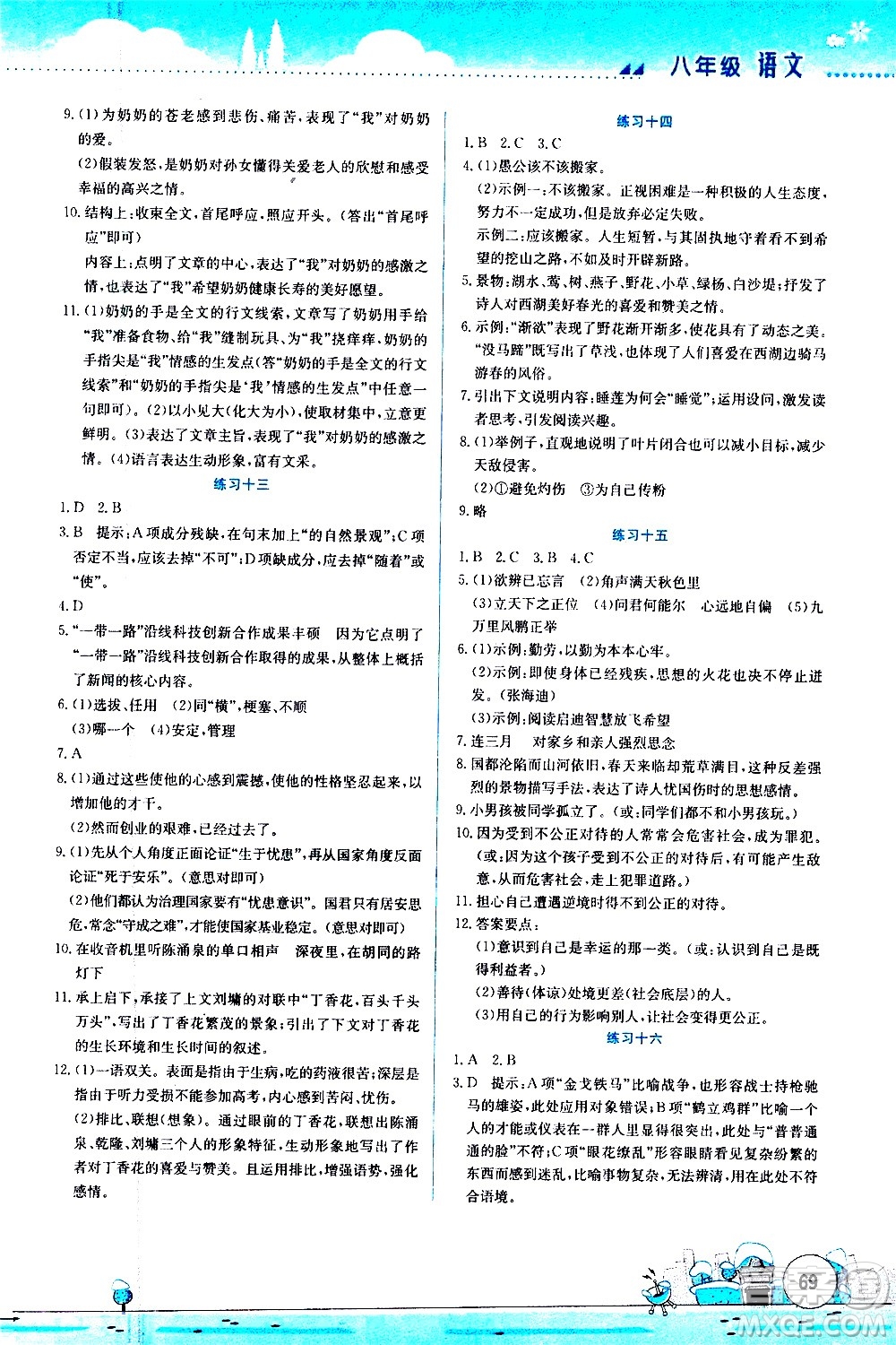 云南大學(xué)出版社2021寒假活動(dòng)實(shí)踐與思考綜合練習(xí)八年級(jí)語文人教版答案