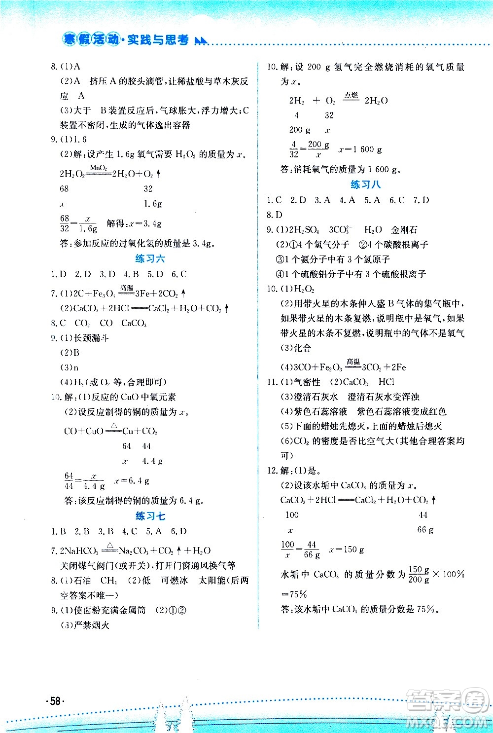 云南大學(xué)出版社2021寒假活動(dòng)實(shí)踐與思考九年級(jí)資源包人教版答案