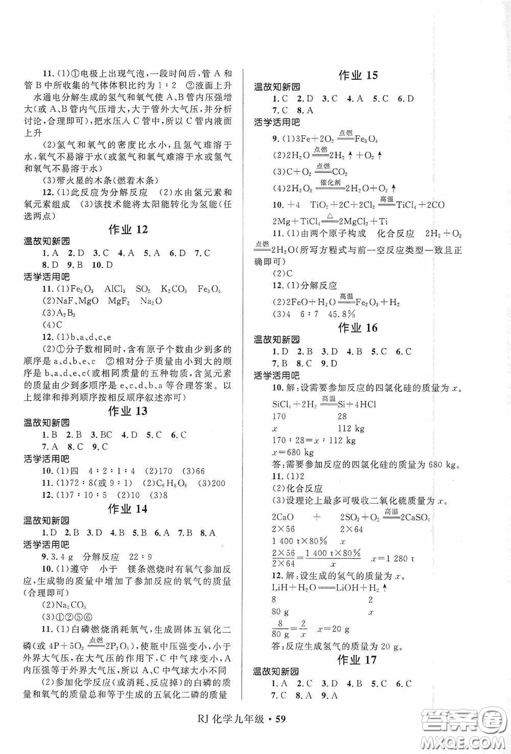 河北少年兒童出版社2021贏在起跑線上中學(xué)生快樂(lè)寒假九年級(jí)化學(xué)人教版答案